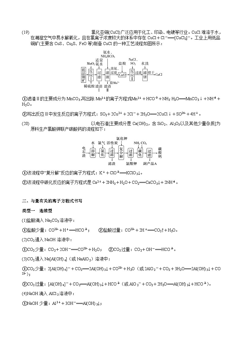 高考化学一轮复习基础知识讲义专题三考点二 离子方程式书写（解析版）第2页