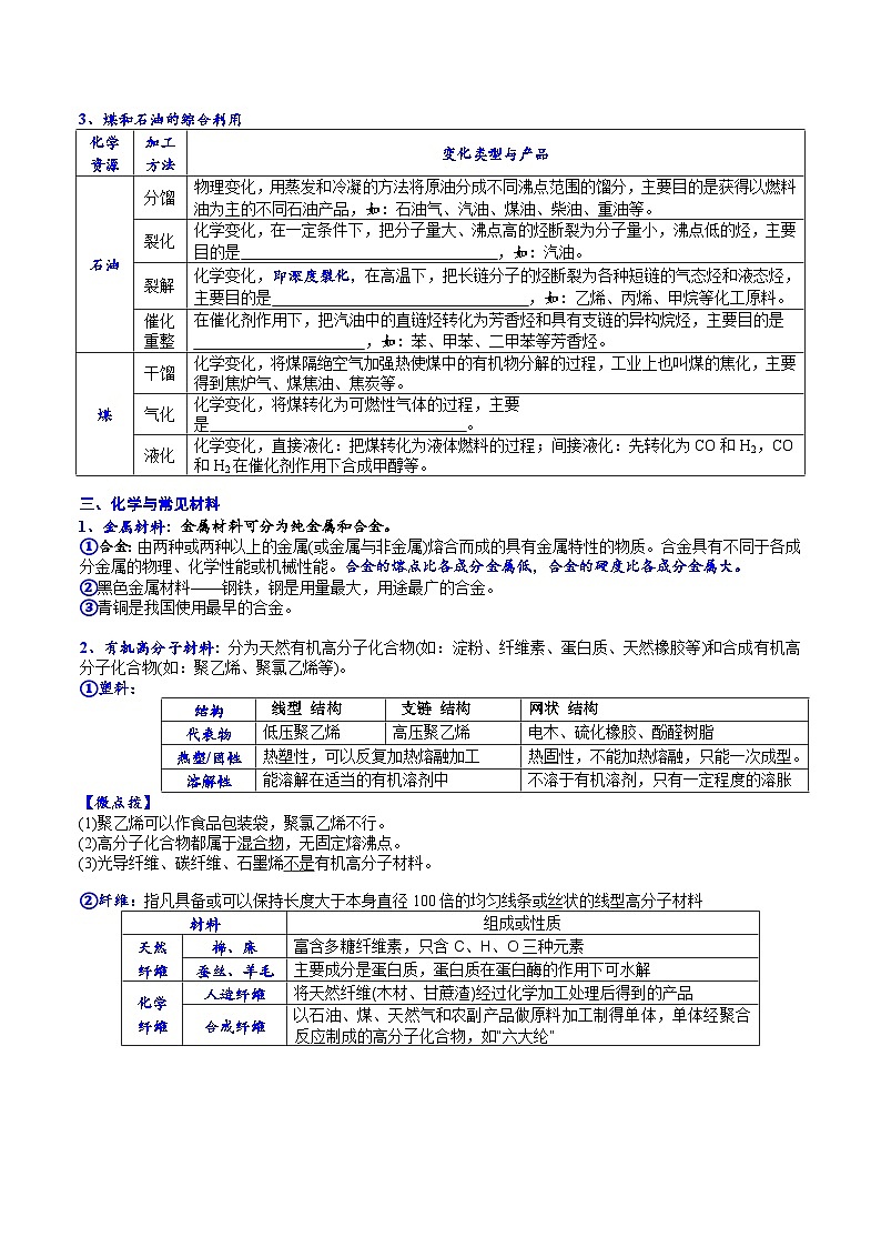 高考化学一轮复习基础知识讲义专题三考点三  化学与STSE（学生版）第2页