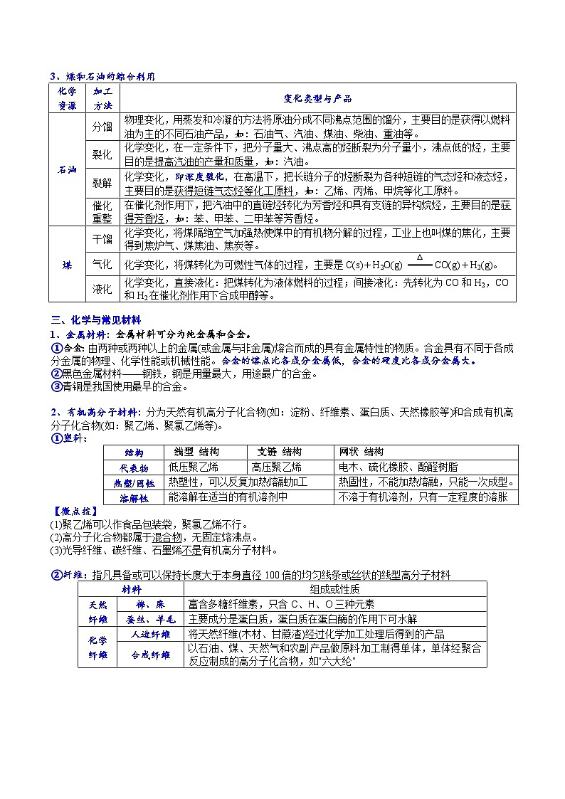 高考化学一轮复习基础知识讲义专题三考点三  化学与STSE（解析版）第2页