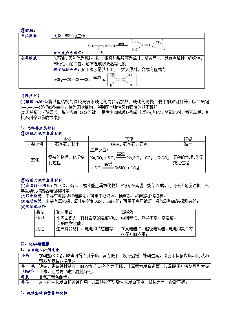 高考化学一轮复习基础知识讲义专题三考点三  化学与STSE（解析版）第3页