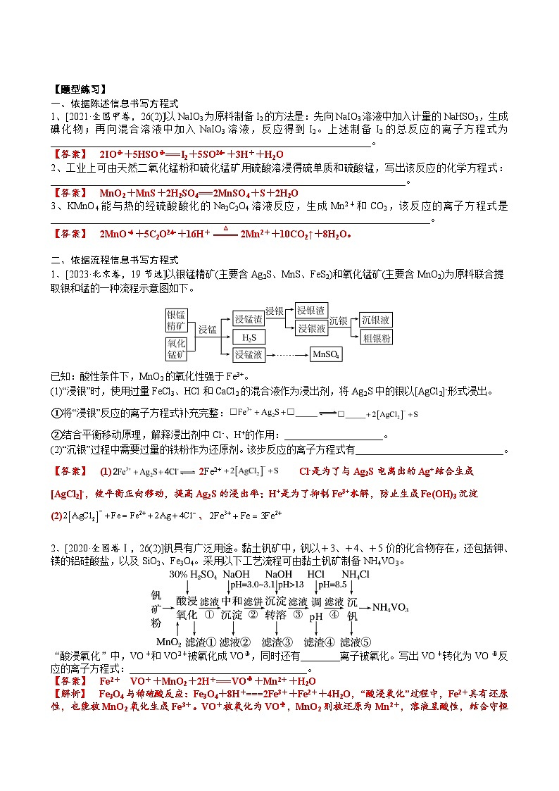 高考化学一轮复习基础知识讲义专题三考点三 氧还原方程式的配平与书写（2份打包，原卷版+解析版）03