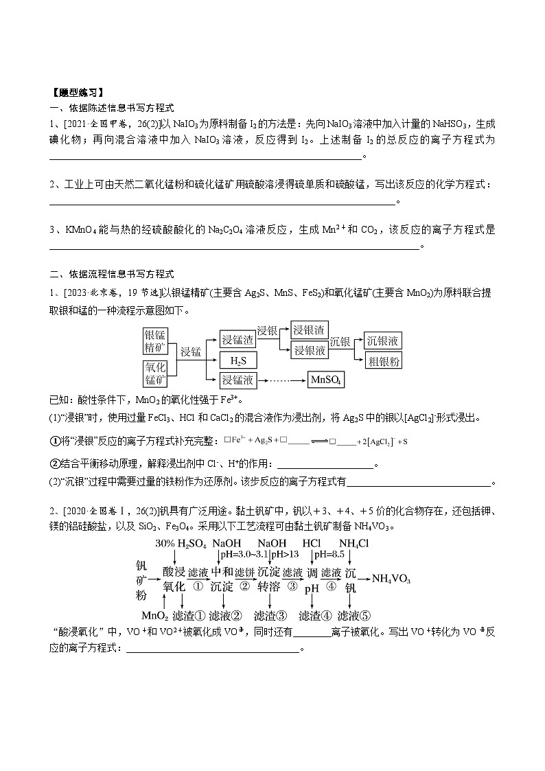 高考化学一轮复习基础知识讲义专题三考点三 氧还原方程式的配平与书写（2份打包，原卷版+解析版）03