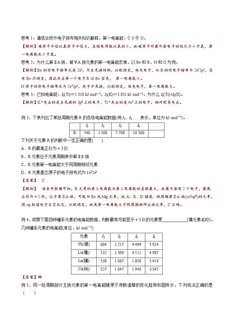 高考化学一轮复习基础知识讲义专题四考点四 元素周期律（教师版）第3页