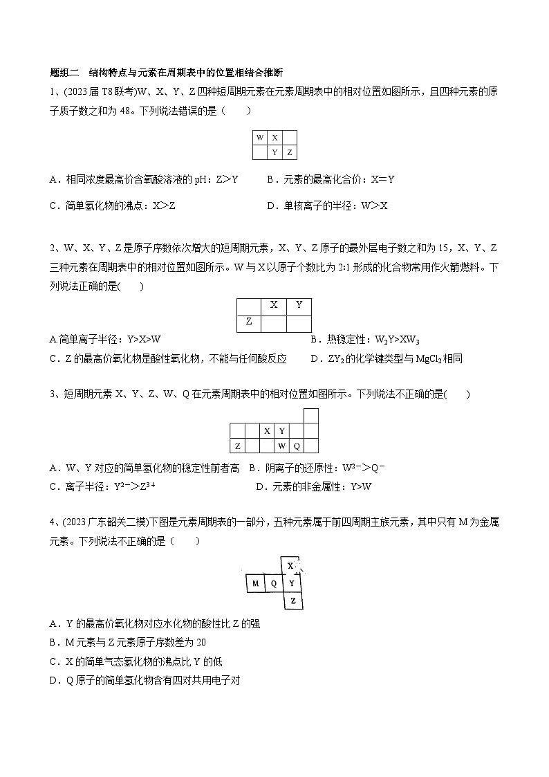 高考化学一轮复习基础知识讲义专题四考点五 元素推断（学生版）第3页