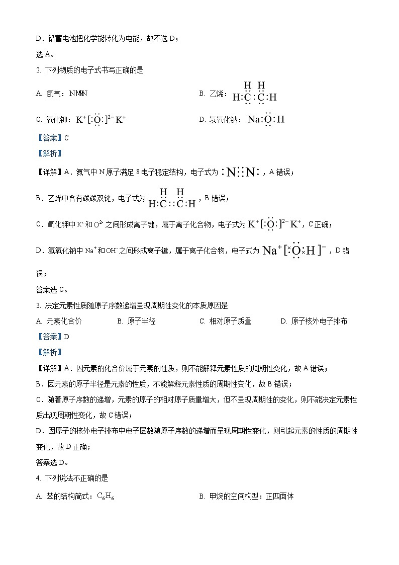 北京市丰台区2023-2024学年高一下学期期末考试化学试题（Word版附解析）02