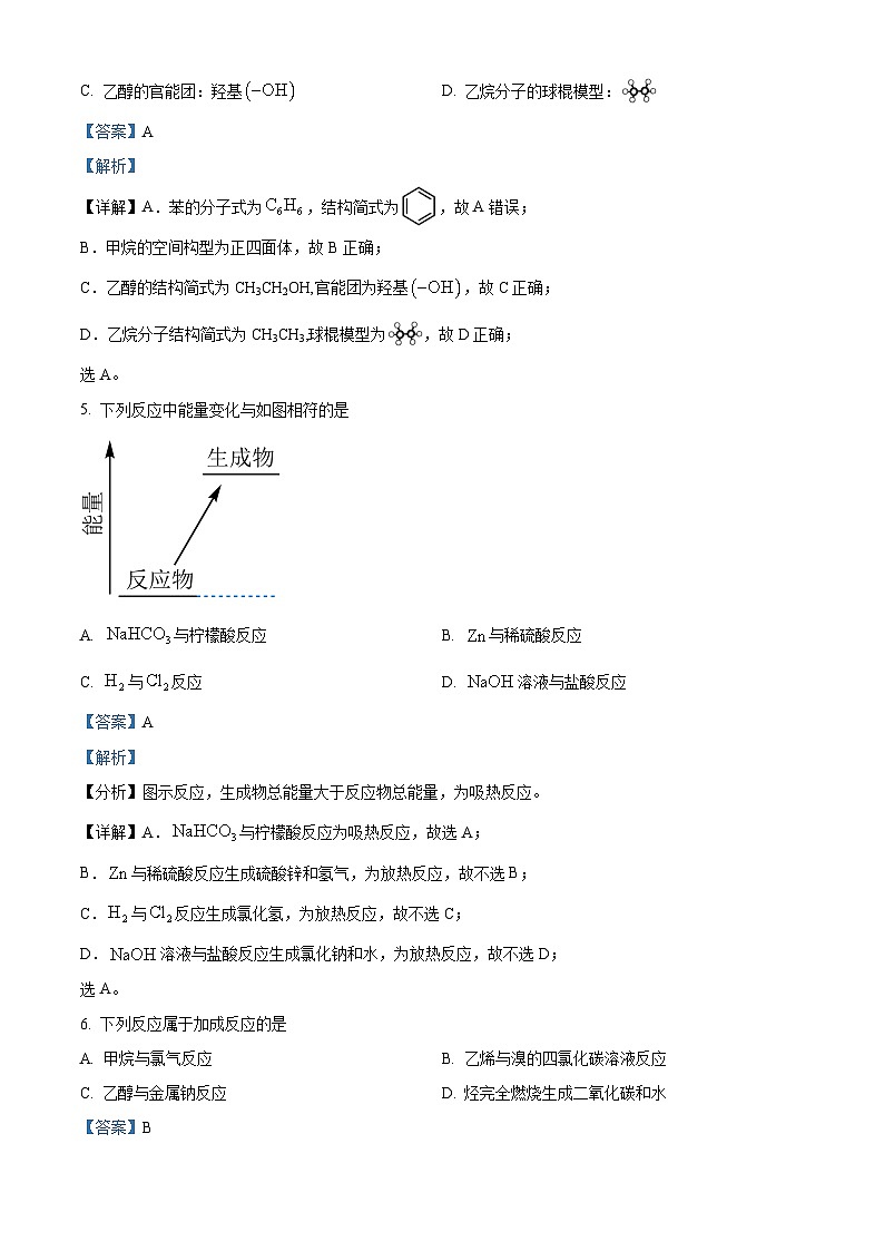 北京市丰台区2023-2024学年高一下学期期末考试化学试题（Word版附解析）03