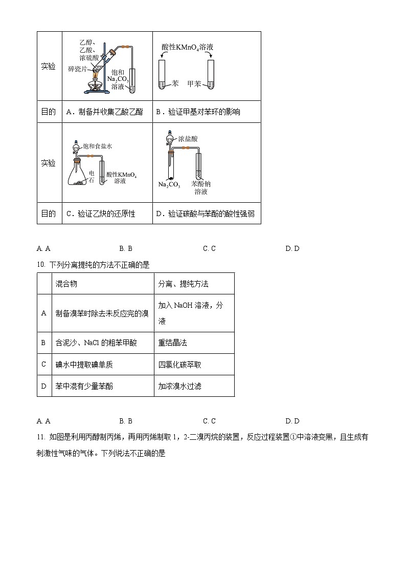 北京市石景山区2023-2024学年高二下学期期末考试化学试题（Word版附解析）03