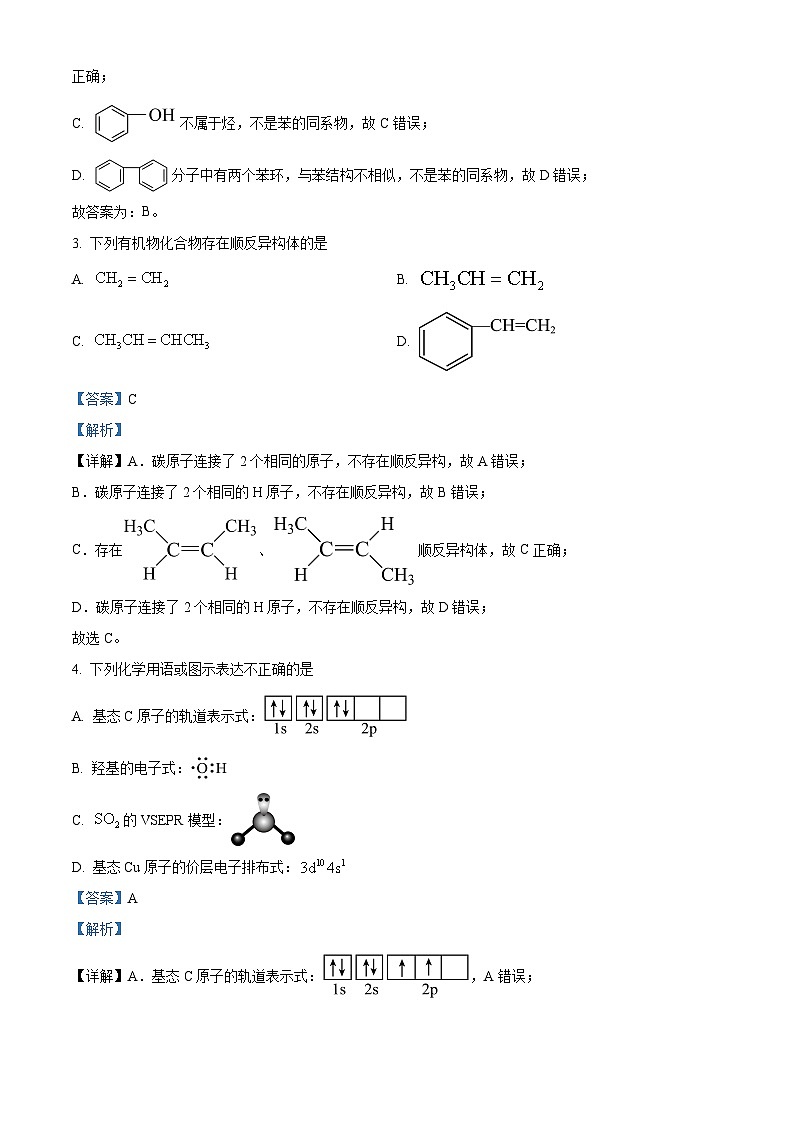 北京市石景山区2023-2024学年高二下学期期末考试化学试题（Word版附解析）02
