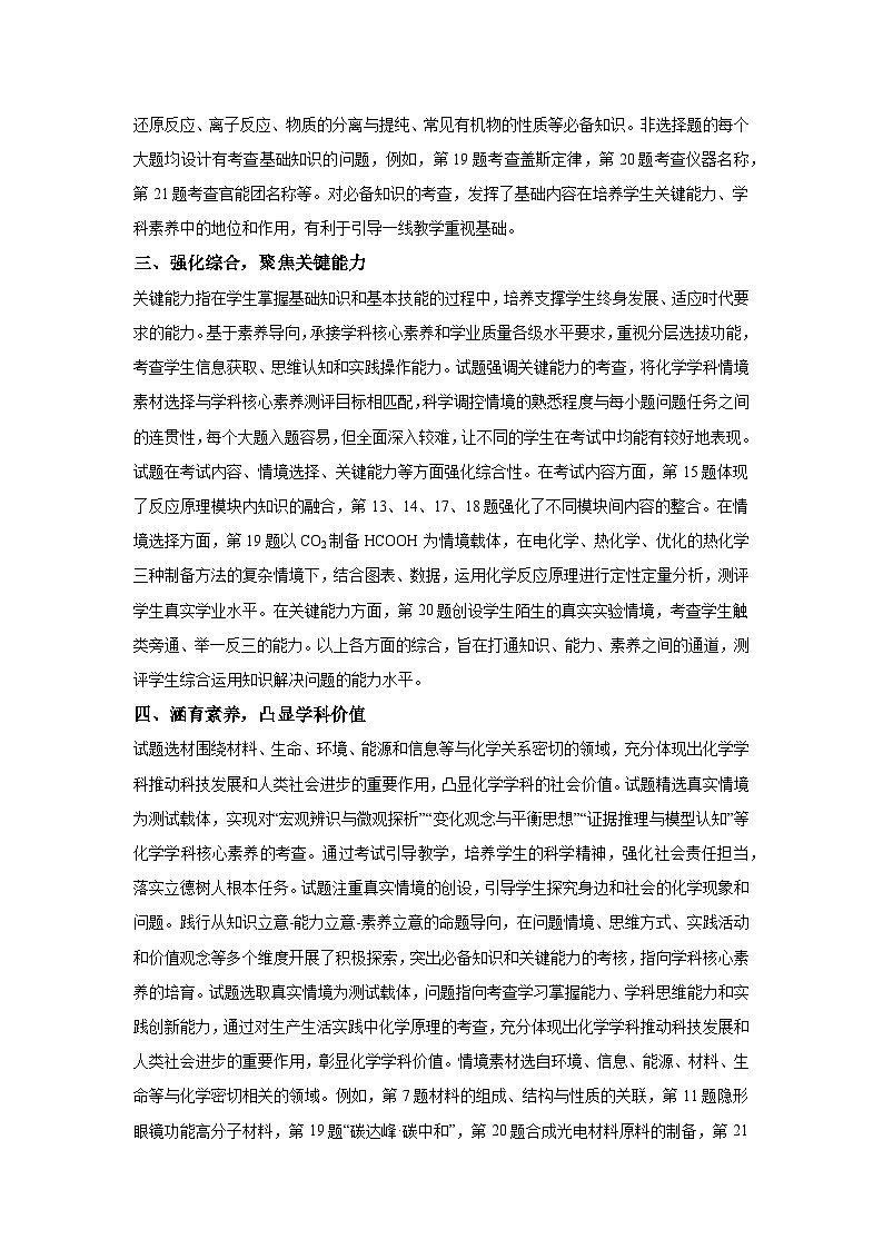 2024年高考化学真题完全解读（浙江1月卷）02