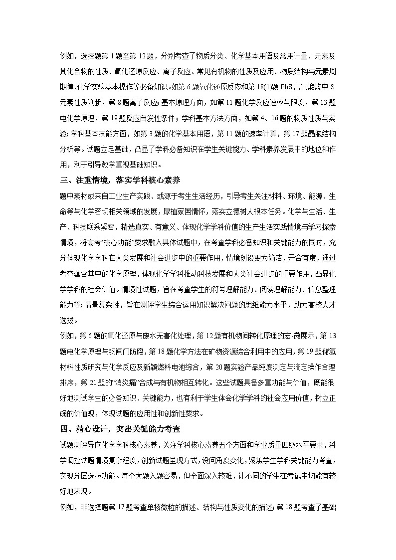 2024年高考化学真题完全解读（浙江6月卷）02