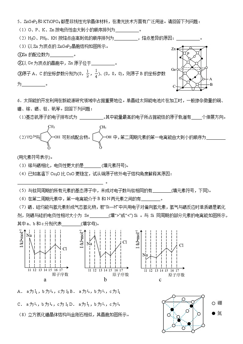 高中化学人教版（2019）选择性必修2 物质结构与性质  填空题03