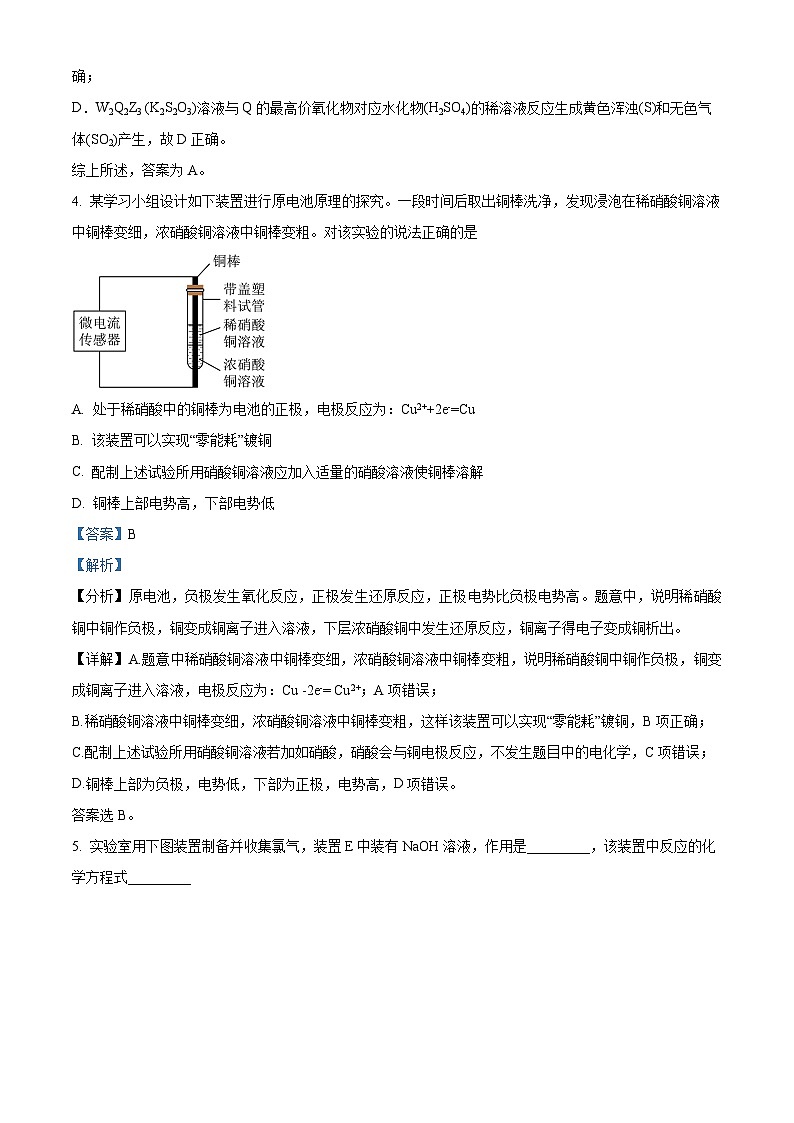 湖南省长沙大学附属中学2024-2025学年高二上学期开学考试化学试题（Word版附解析）03
