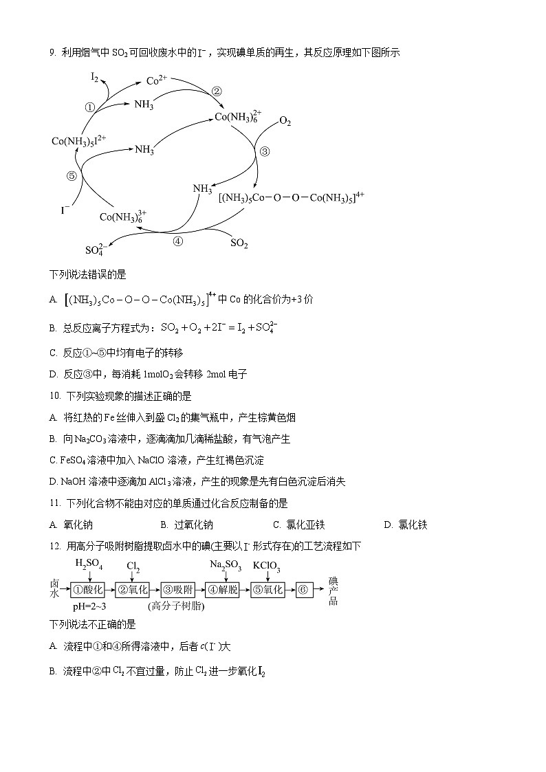 湖南省长沙大学附属中学2024-2025学年高二上学期开学考试化学试题（Word版附解析）03