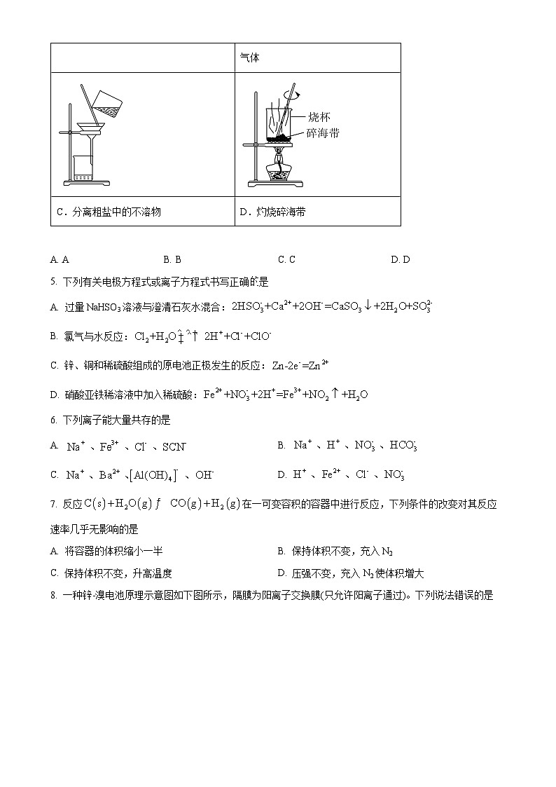 湖南省长沙市长郡中学2024-2025学年高二上学期入学考试化学（8月）试题（Word版附解析）02