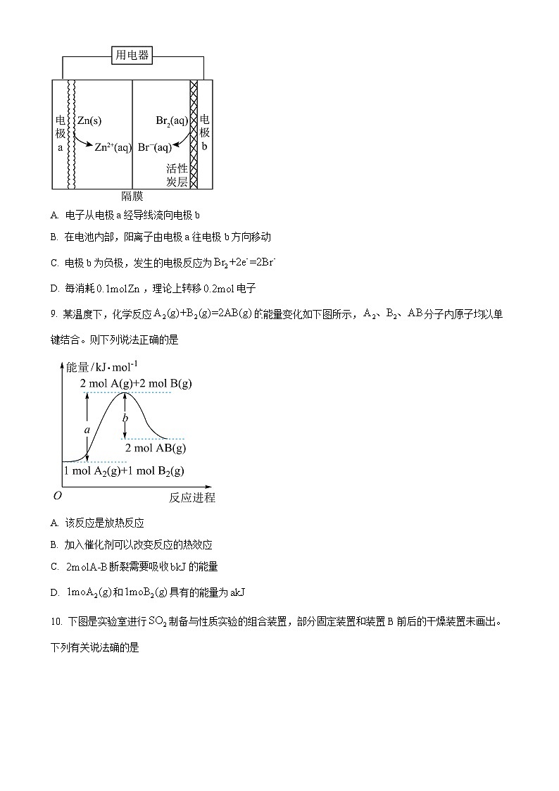 湖南省长沙市长郡中学2024-2025学年高二上学期入学考试化学（8月）试题（Word版附解析）03