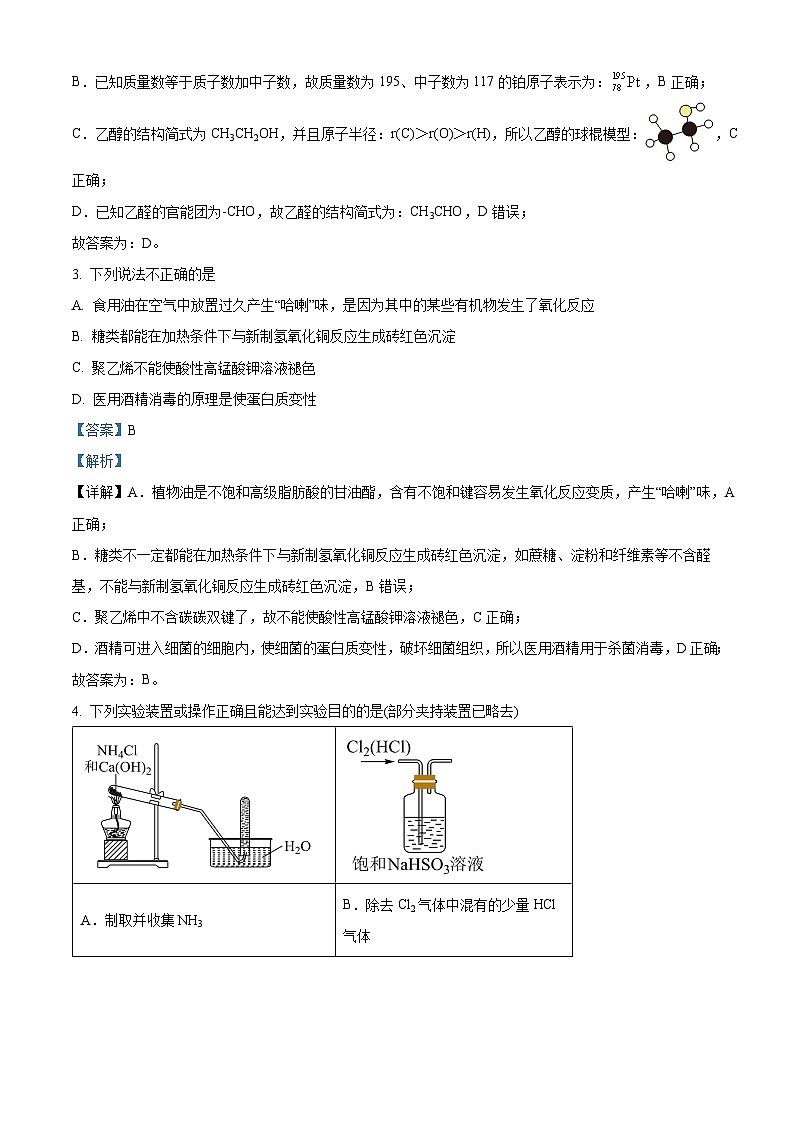 湖南省长沙市长郡中学2024-2025学年高二上学期入学考试化学（8月）试题（Word版附解析）02