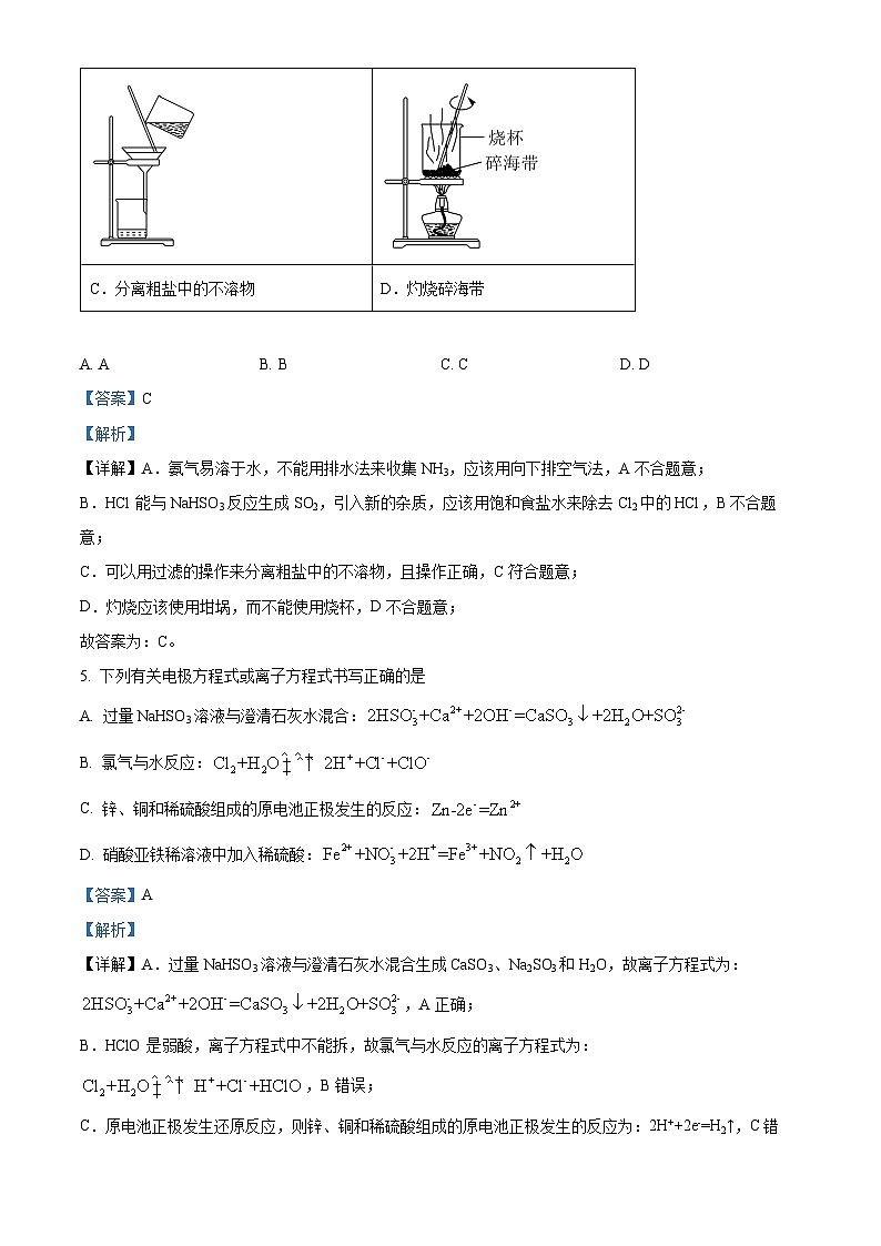湖南省长沙市长郡中学2024-2025学年高二上学期入学考试化学（8月）试题（Word版附解析）03