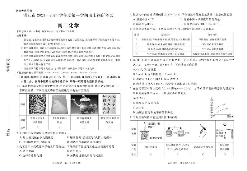湛江市2023-2024学年度第一学期期末调研考试高二化学试卷（含答案）01