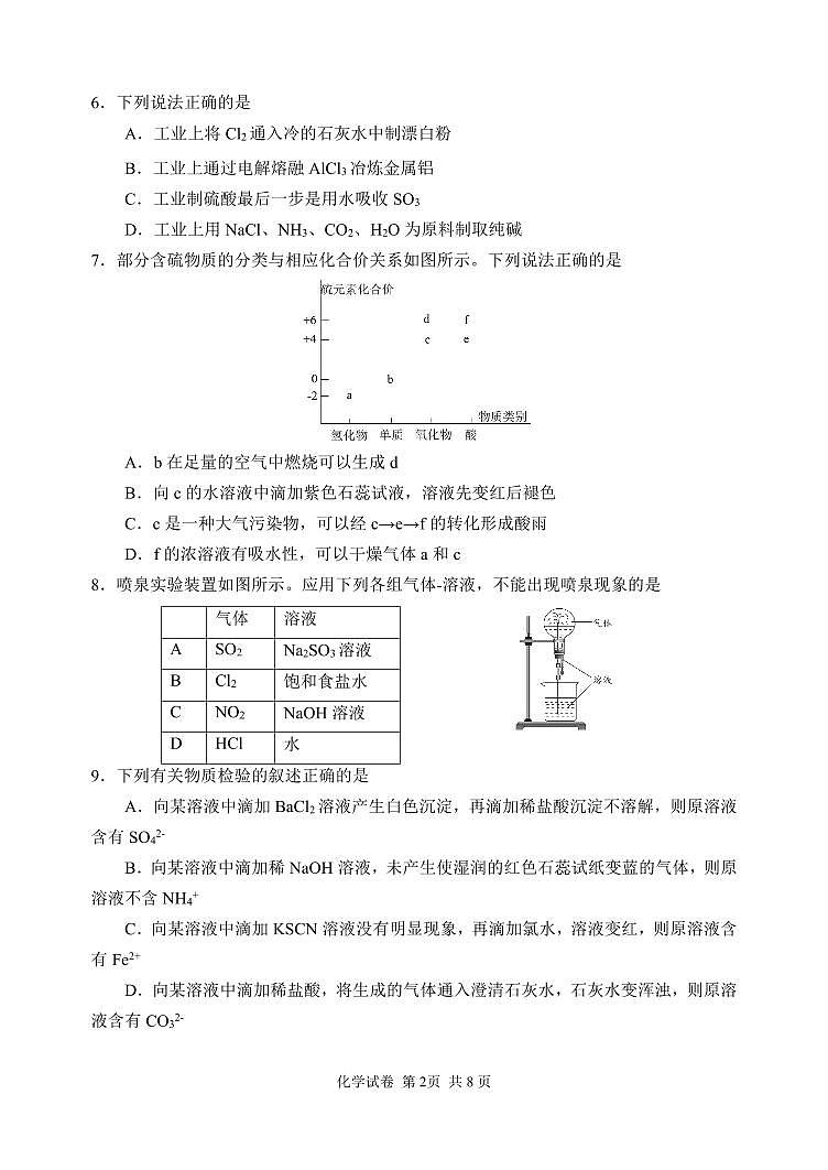 2025届哈三中高三上学期8月月考化学试卷第2页