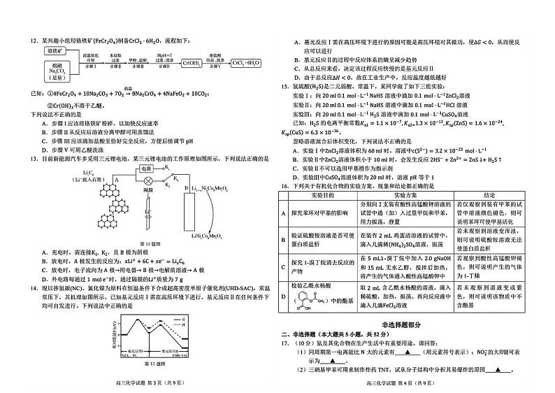 2025届浙江名校协作体高三上学期9月联考化学试题+答案02