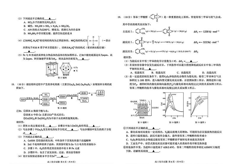 2025届浙江名校协作体高三上学期9月联考化学试题+答案03
