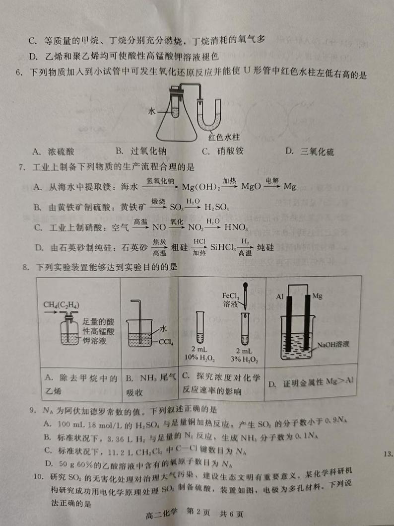 河北省张家口市尚义县第一中学等校2024-2025学年高二上学期入学摸底测试化学试题02