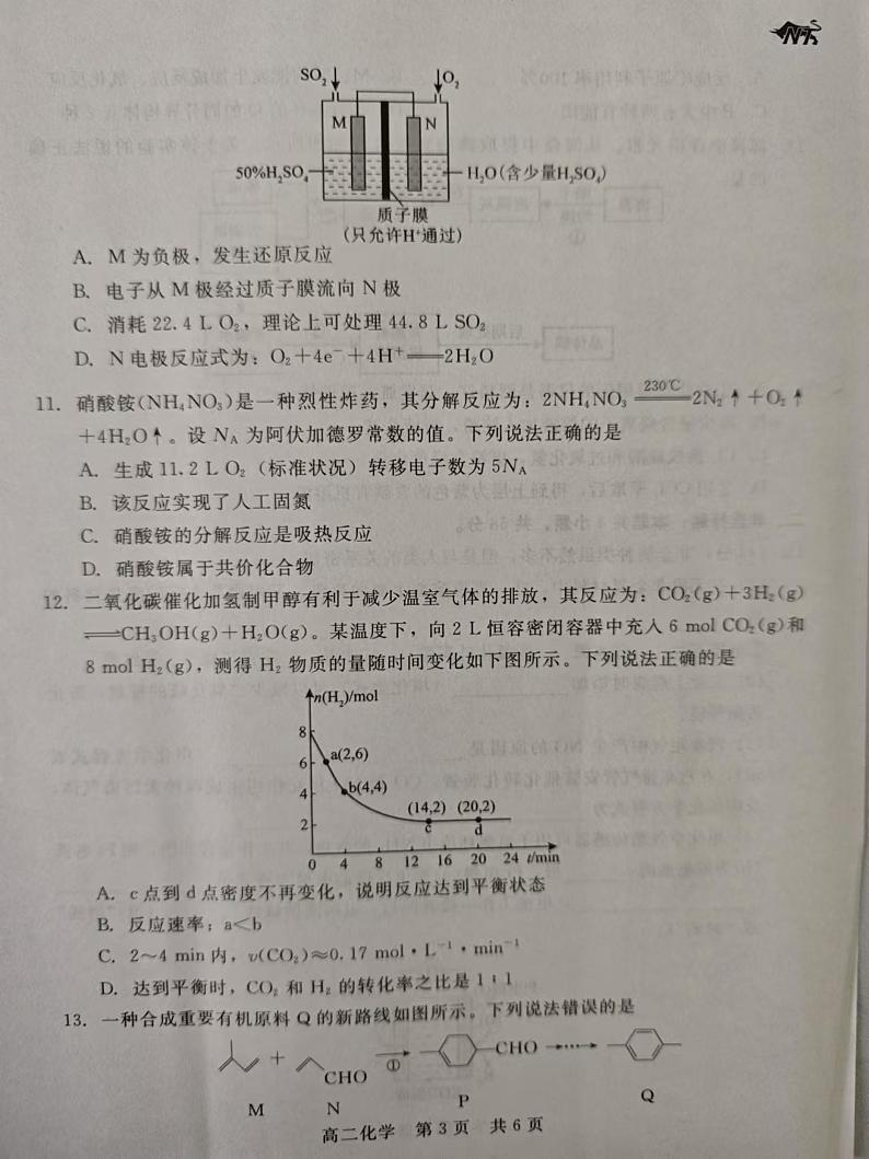 河北省张家口市尚义县第一中学等校2024-2025学年高二上学期入学摸底测试化学试题03
