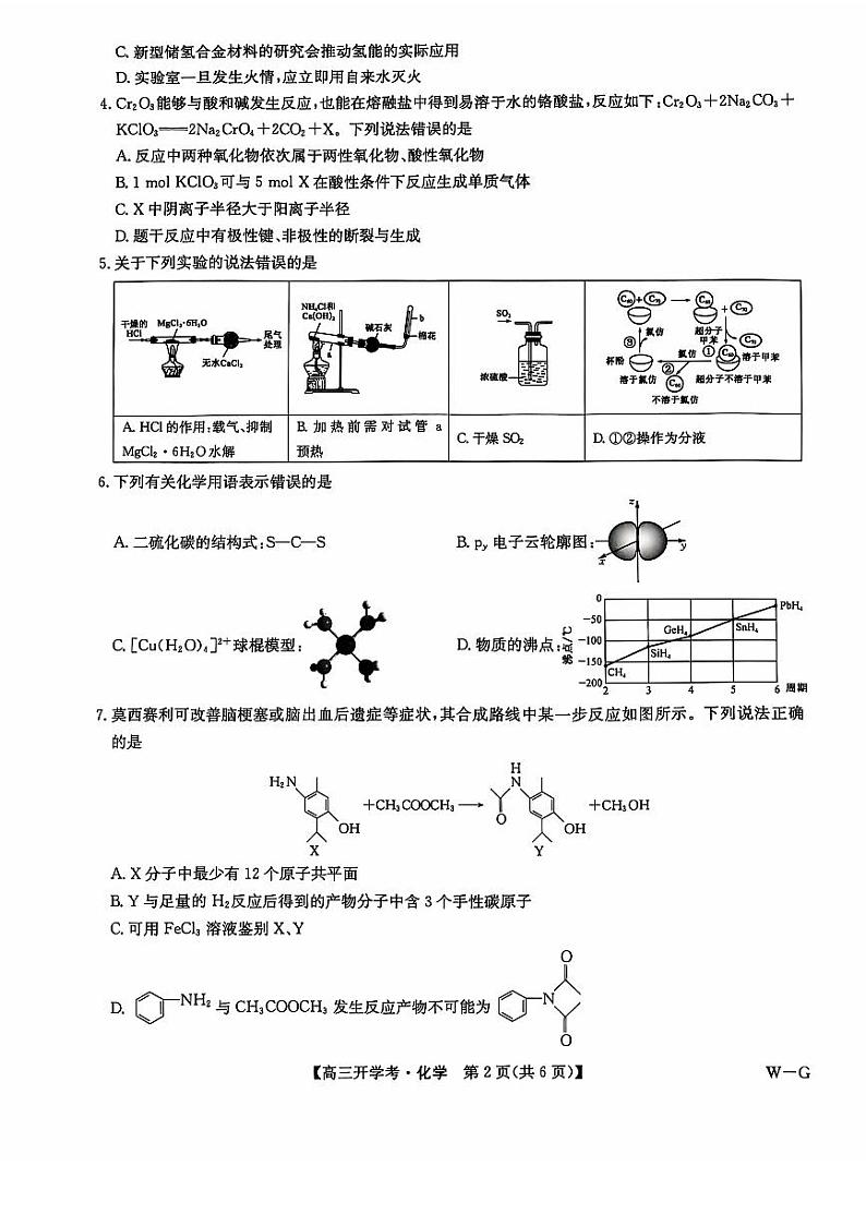 河南省部分学校2024-2025学年高三上学期开学考试化学试题02