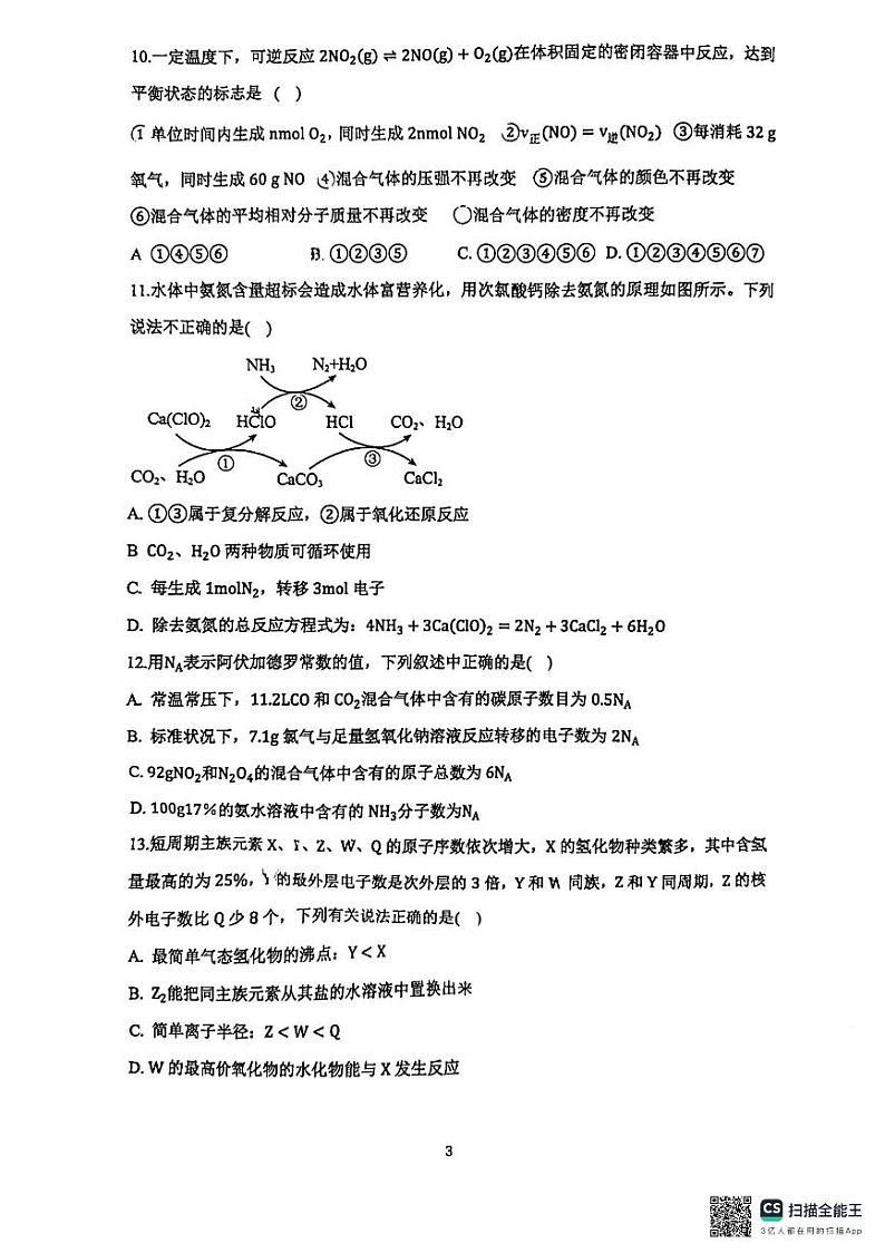 湖南省长沙市周南中学2024-2025学年高二上学期开学考试+化学试卷03