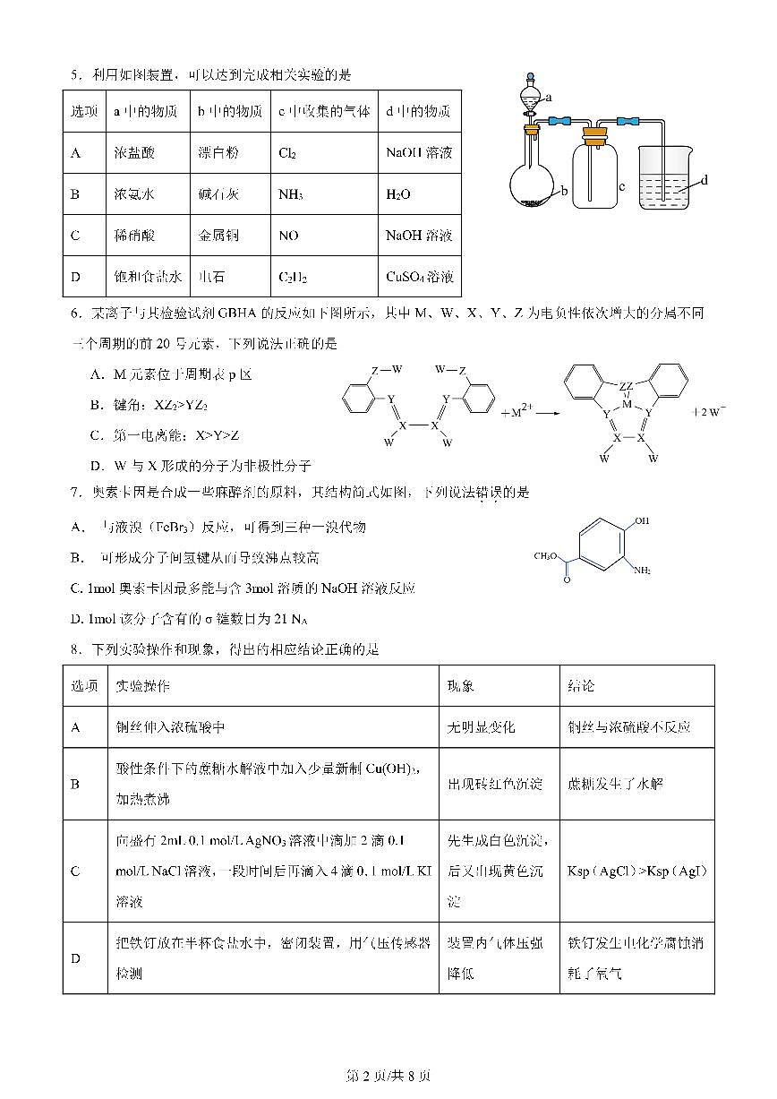 四川省成都七中2025届高三上学期期开学考试化学试卷第2页