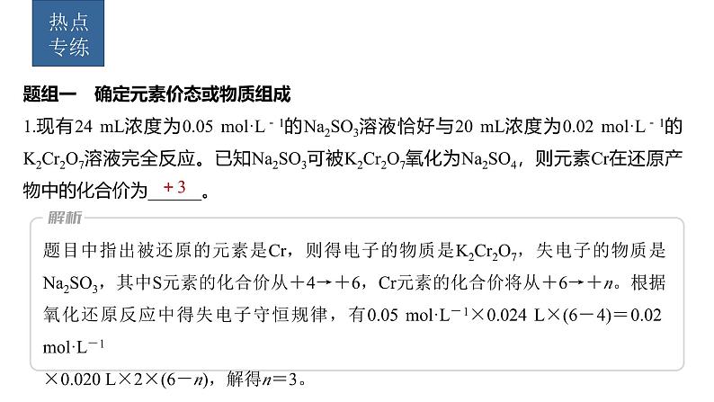 新高考化学一轮复习课件第1章 热点强化3　电子守恒法计算及应用（含解析）03