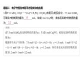 新高考化学一轮复习课件第1章 热点强化3　电子守恒法计算及应用（含解析）