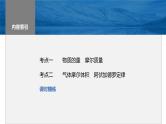 新高考化学一轮复习课件第2章 第6讲　物质的量　气体摩尔体积（含解析）