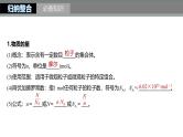新高考化学一轮复习课件第2章 第6讲　物质的量　气体摩尔体积（含解析）