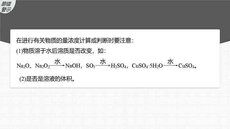 新高考化学一轮复习课件第2章 第7讲　物质的量浓度（含解析）第8页