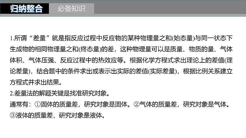 新高考化学一轮复习课件第2章 第8讲　化学计算的常用方法（含解析）05