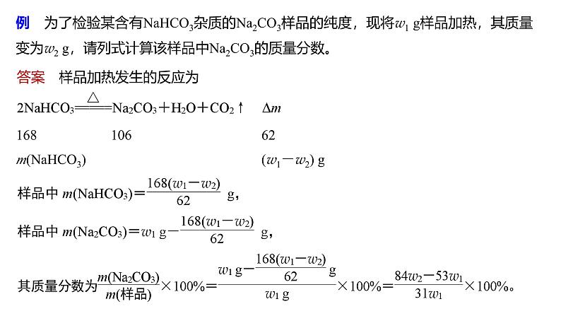 新高考化学一轮复习课件第2章 第8讲　化学计算的常用方法（含解析）06