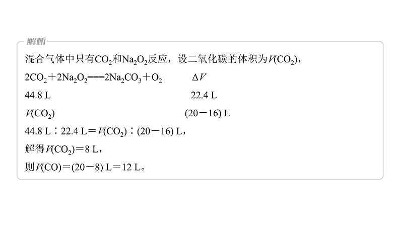 新高考化学一轮复习课件第2章 第8讲　化学计算的常用方法（含解析）08