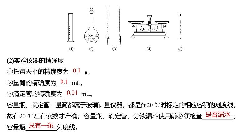 新高考化学一轮复习课件第3章 第9讲　化学实验基础知识和技能（含解析）07