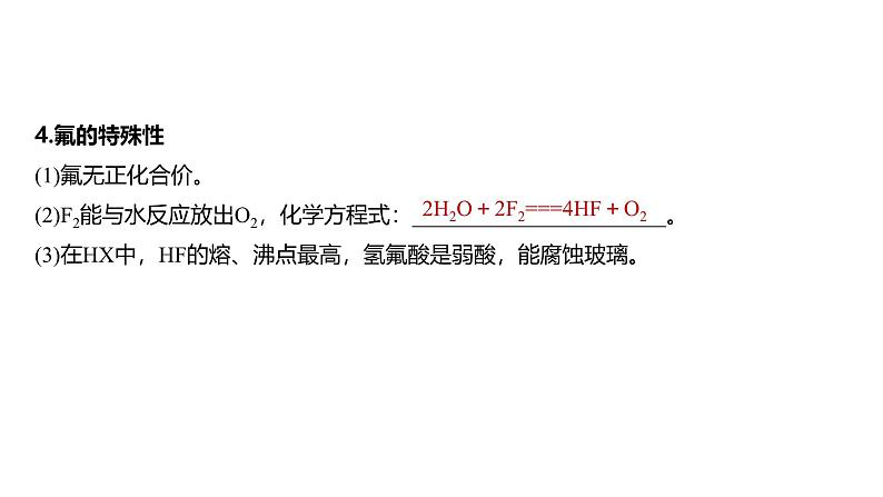 新高考化学一轮复习课件第5章 第21讲　卤族元素　溴、碘单质的提取（含解析）07