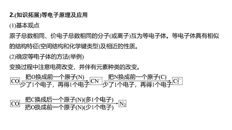 新高考化学一轮复习课件第6章 热点强化14　微粒空间结构　大π键的判断（含解析）03