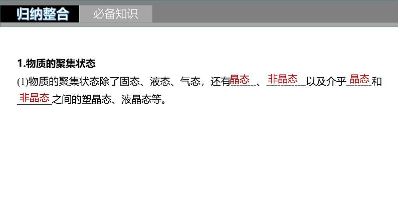 新高考化学一轮复习课件第6章 第35讲　物质的聚集状态　常见晶体类型（含解析）05