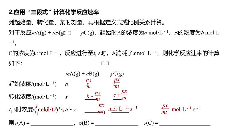 新高考化学一轮复习课件第8章 第44讲　化学反应速率及影响因素（含解析）07