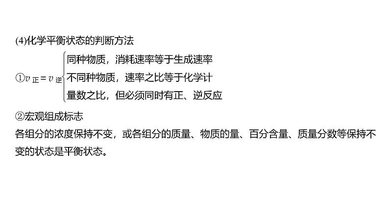 新高考化学一轮复习课件第8章 第46讲　化学平衡状态与平衡常数（含解析）08