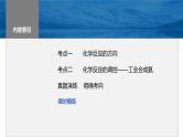 新高考化学一轮复习课件第8章 第49讲　化学反应的方向与调控（含解析）