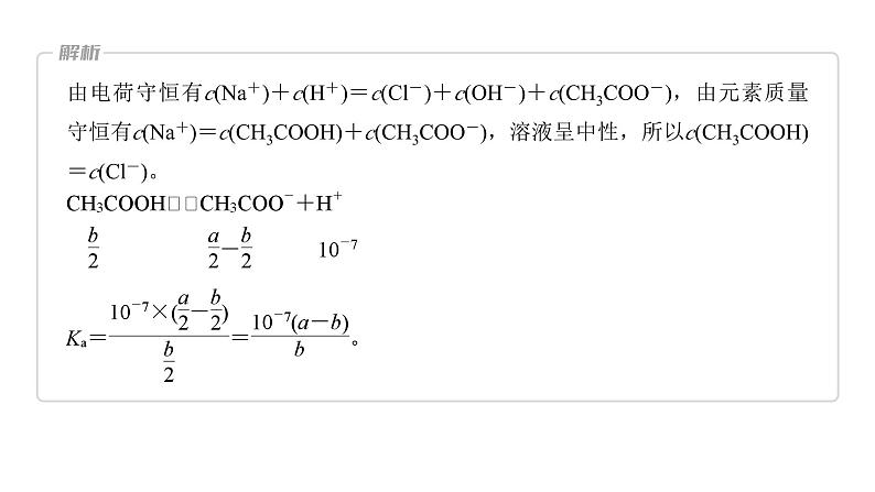 新高考化学一轮复习课件第9章 热点强化20　电离常数的相关计算（含解析）07