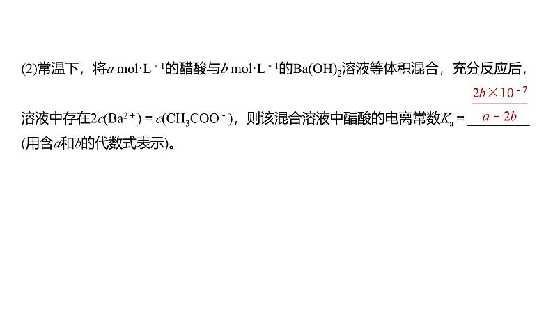 新高考化学一轮复习课件第9章 热点强化20　电离常数的相关计算（含解析）08