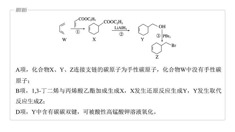 新高考化学一轮复习课件第10章 热点强化24　多官能团有机物的结构与性质（含解析）07