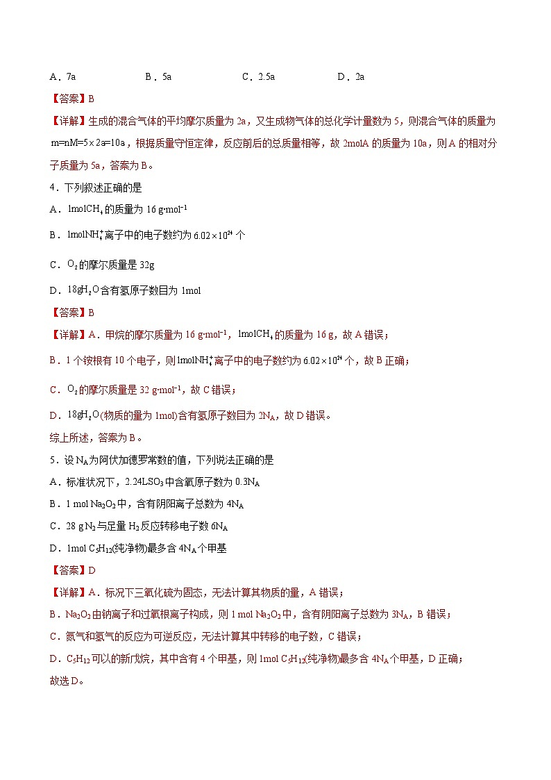 新高考化学一轮复习专题突破卷01 化学计量（2份打包，原卷版+解析版）02