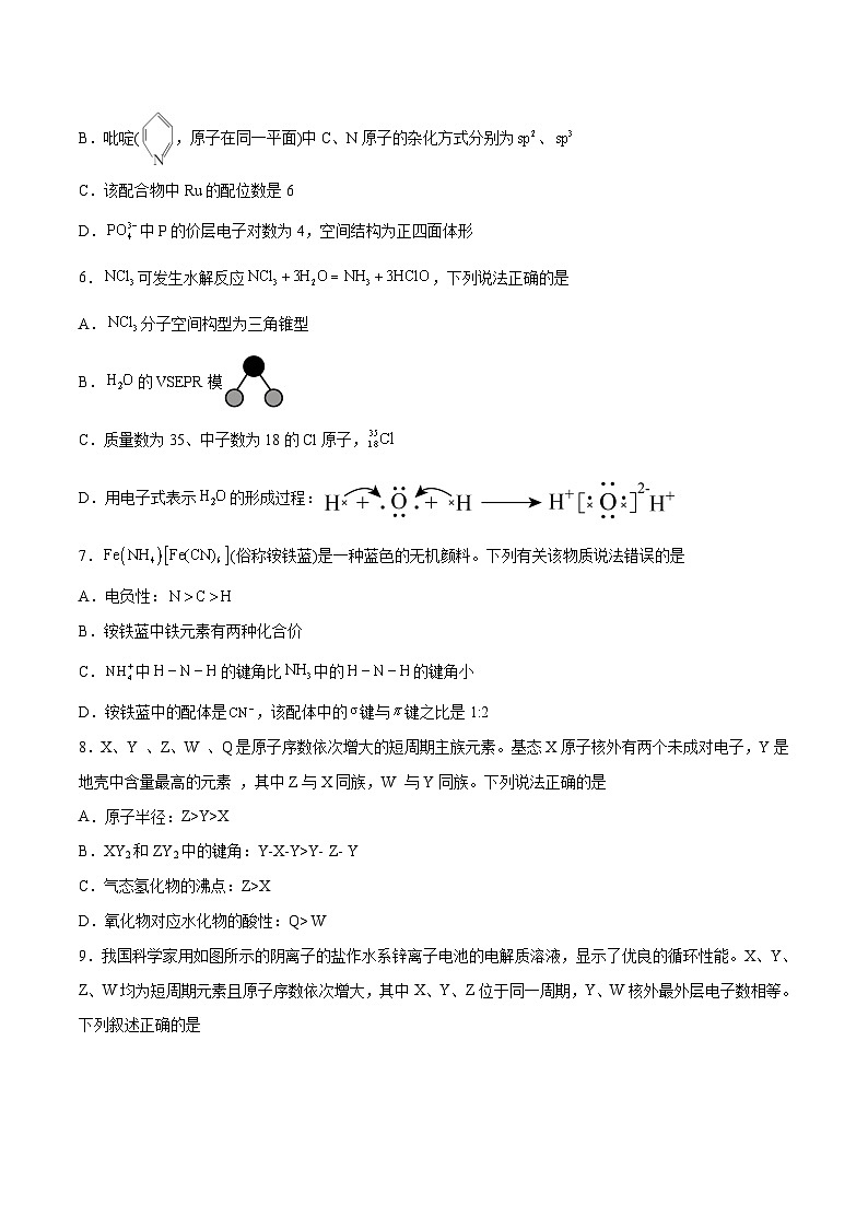 新高考化学一轮复习专题突破卷06 物质结构与性质（2份打包，原卷版+解析版）02